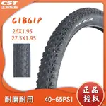 【靜心☆防滑輪胎】CST正新26*1.95防刺 C1861P山地自行車外胎 27.5*1.95越野車輪胎