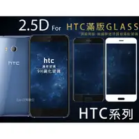 在飛比找蝦皮購物優惠-【9H滿版玻璃貼】適用HTC 10EVO M10 U12Li