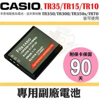 在飛比找PChome商店街優惠-【小咖龍賣場】 CASIO NP-150 副廠電池 鋰電池 