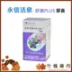 【竹楓藥局】永信藥廠 活泉-舒適PLUS膠囊 智利酒果 玻尿酸 番紅花 60粒/盒 (10點) 公司貨可集點!