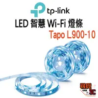 在飛比找蝦皮商城優惠-【TP-LINK】Tapo L900-10 10米 智慧 W