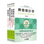 宏典-建宏 全國各級農會聘任職員統一考試－重點整理套書：「信用業務」類 CE1940 978986630X292 <建宏書局>