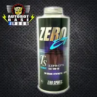 在飛比找蝦皮購物優惠-日本原裝進口ZERO/SPORTS 高性能競技酯類機油 10