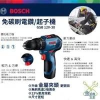 在飛比找蝦皮購物優惠-金金鑫五金㊣Bosch博世GSB 12-2-LI 升級GSB