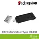 Kingston 金士頓 DataTraveler DT70 隨身碟 64G USB3.2 Type C