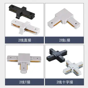 全銅綫軌道燈條 加强型軌道條 黑/白軌道燈通用版軌道鋁條 軌道燈 強化版軌道條 LED軌道燈配件 轉角接頭 燈具 投射燈