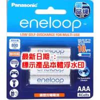 在飛比找蝦皮購物優惠-好朋友 panasonic 2100次eneloop BK-