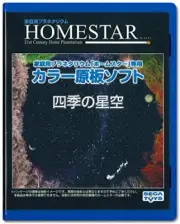 SEGA TOYS Disc Starry Sky of the Four Seasons Home Star Planetarium Japan