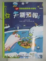 【書寶二手書T9／少年童書_JK1】兒童自然科學小百科 : 天氣預報_姬晟軒編著; 中島尚美繪