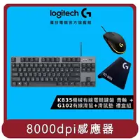 在飛比找HOTAI購優惠-【羅技 Logitech】桃苗選品— K835 TKL+G1