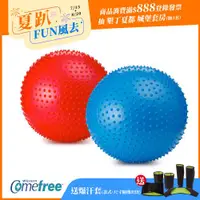 在飛比找ETMall東森購物網優惠-Comefree康芙麗 健康顆粒瑜珈按摩球65cm (紅/藍