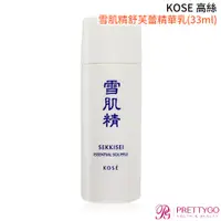 在飛比找蝦皮商城優惠-KOSE 高絲 雪肌精舒芙蕾精華乳(33ml)【美麗購】