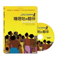 在飛比找蝦皮購物優惠-【弘恩】(法國動畫)嘰哩咕與夥伴 DVD ( Kirikou