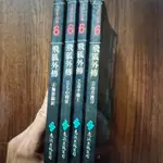 飛狐外傳 1-4 文庫版 金庸 遠流