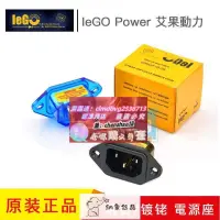 在飛比找露天拍賣優惠-IeGO Power 艾果動力 AC-01Cu 純銅鍍金鍍銠