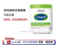 在飛比找Yahoo!奇摩拍賣優惠-COSTCO 好市多 CETAPHIL 舒特膚 溫和潤膚乳霜