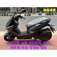 在飛比找蝦皮購物優惠-鴻安車業＊二手/中古機車 山葉  FORCE 155【201