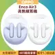 OPPO Enco Air3 真無線藍牙耳機