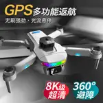 【台灣12H出貨】8K高清雙攝空拍機  超清雙鏡頭電調 GPS無刷無人機 360°智能避障 遙控無人機 無人機空拍機