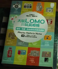 在飛比找Yahoo!奇摩拍賣優惠-大玩LOMO與玩具相機