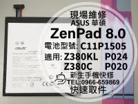 在飛比找露天拍賣優惠-免運 華碩 ZenPad8 8.0 電池 Z380KL Z3