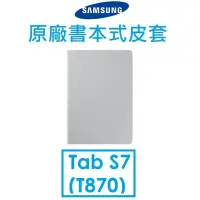 在飛比找Yahoo!奇摩拍賣優惠-【原廠盒裝】Samsung 三星 Galaxy Tab S7