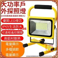 在飛比找樂天市場購物網優惠-【應有盡有咨詢客服】250W LED大功率防水爆亮探照燈 手