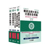 在飛比找蝦皮商城優惠-2023郵政考試套書: 專業職二外勤人員 (4冊合售)/邵之