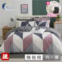 在飛比找momo購物網優惠-【ISHUR 伊舒爾】台灣製 100%精梳棉被套床包組(單/