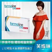 在飛比找momo購物網優惠-【formoline 芙媚琳】窈窕加強錠x1盒(共48錠;德