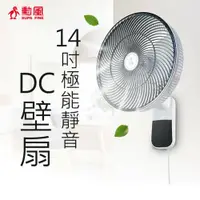 在飛比找鮮拾優惠-【勳風】14吋極能靜音DC壁扇HF-B36U 可使用行動電源