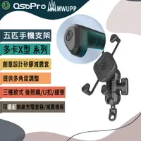 在飛比找蝦皮購物優惠-【MWUPP五匹】新款OsoPro 五匹專業摩托車架  多卡