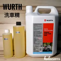 在飛比找蝦皮購物優惠-WURTH 福士 強效型活性泡沫洗車精 250ml/500m