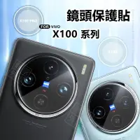 在飛比找樂天市場購物網優惠-【嚴選外框】 VIVO X100 PRO 鏡頭保護貼 X10