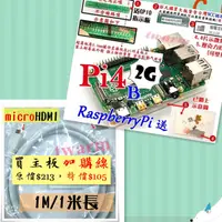 在飛比找蝦皮購物優惠-樹莓派 現貨 主板 Raspberry Pi 4 B (新版