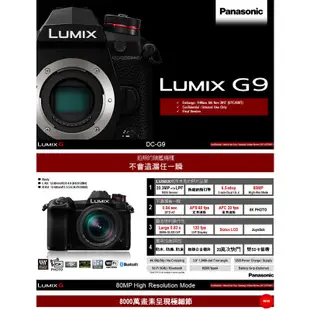 【雙重好禮】 Panasonic 國際牌 LUMIX G9 Body 單機身 (公司貨) #登錄送好康