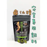 在飛比找蝦皮購物優惠-龜仙糧 守宮專用飼料 特濃蟲味 豹紋守宮 肥尾守宮 守宮 守