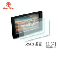 在飛比找momo購物網優惠-【Meet Mind】光學汽車高清低霧螢幕保護貼 Lexus