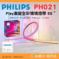 在飛比找PChome商店街優惠-飛利浦 PHILIPS PH021 智慧照明 Hue Pla