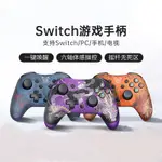 【現貨速發】奕狐狩獵遊戲手柄PC電腦版STEAM模擬器任天堂SWITCH