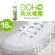 ★雨天好朋友★【DOHO嘟后】日本奈米配方防水噴霧 300ml/瓶 ★16瓶入★