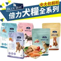 在飛比找樂天市場購物網優惠-BLUE BAY 倍力 S30 犬糧 7.5Kg 機能低敏犬