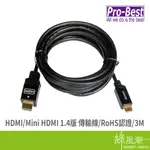 PRO-BEST 柏旭佳 HDMI公 TO MINIHDMI公 視訊線 影像線 3M 1.4版 4K
