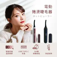 在飛比找PChome24h購物優惠-電動睫毛器