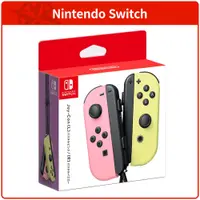 在飛比找PChome24h購物優惠-NS Joy-Con 無線控制器 淡雅粉紅/淡雅黃《台灣公司