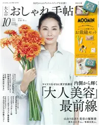 在飛比找TAAZE讀冊生活優惠-成熟女性自然生活風格服飾造型讀本 10月號/2022─附MO