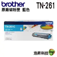 在飛比找蝦皮商城優惠-BROTHER TN-261 C 藍色 原廠碳粉匣 3170