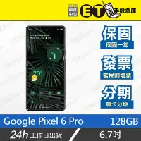 在飛比找Yahoo!奇摩拍賣優惠-ET手機倉庫【Google Pixel 6 Pro 12+1