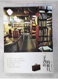 在飛比找蝦皮購物優惠-二手書店的旅行_鄭絜心, 謝佩瑩【T1／旅遊_DKQ】書寶二