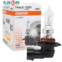 在飛比找Yahoo!奇摩拍賣優惠-OSRAM 汽車燈泡HB3HB4近光燈9005遠光燈9006